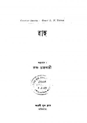 Rahu by Krishna Chakraborty - কৃষ্ণ চক্রবতী