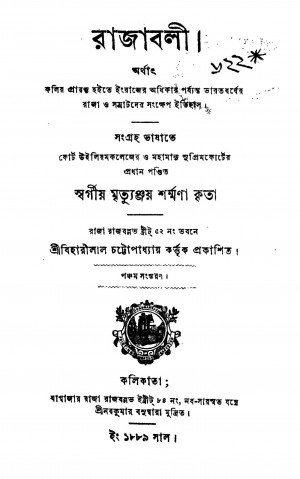 Raja Boli [Ed. 5] by Mrityunjay Sharma - মৃত্যুঞ্জয় শর্ম্ম