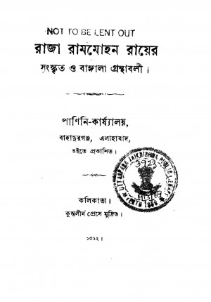 Raja Rammohan Rayer Sanskrit O Bangla Granthabali by Rammohan Roy - রামমোহন রায়