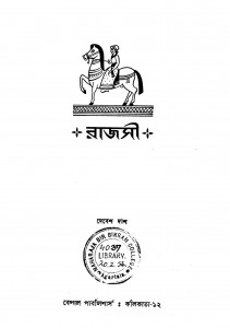 Rajasi [Ed. 1] by Debesh Das - দেবেশ দাশ