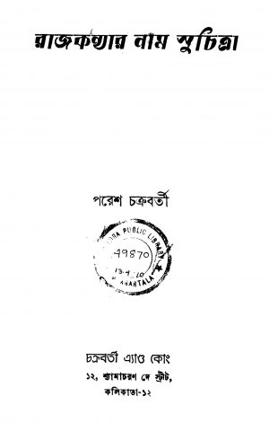 Rajkanyar Nam Suchitra by Paresh Chakraborty - পরেশ চক্রবর্তী