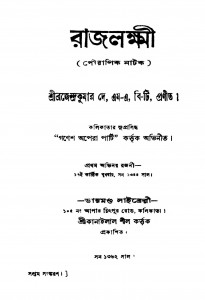 Rajlakshmi [Ed. 7] by Brajendra Kumar Dey - ব্রজেন্দ্রকুমার দে