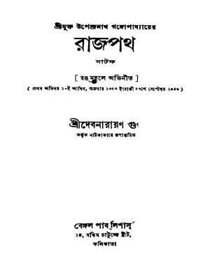 Rajpath [Ed. 1] by Debnarayan Gupta - দেবনারায়ণ গুপ্ত