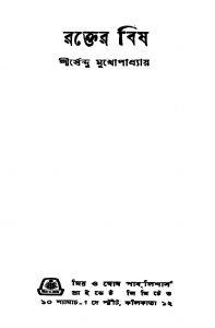 Rakte Bish by Shirshendu Mukhopadhyay - শীর্ষেন্দু মুখোপাধ্যায়