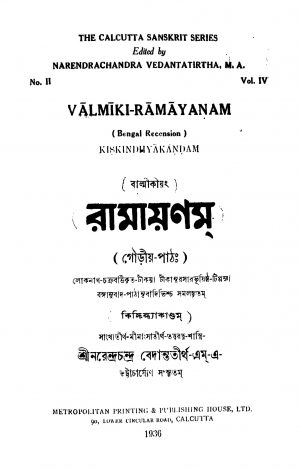 Ramayanam (kiskindhyakandam) [Vol. 4] by Balmiki - বাল্মীকিNarendra Chandra Vedantarirtha - নরেন্দ্রচন্দ্র বেদান্ততীর্থ