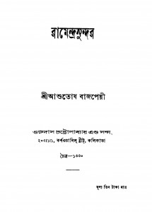 Ramendra Sundar by Ashutosh Bajpayee - আশুতোষ বাজপেয়ী