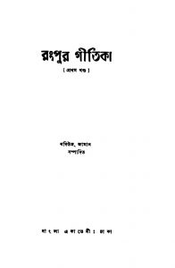 Rangpur Geetika [Vol. 1] by Badiujjaman - বদিউজ্জামান