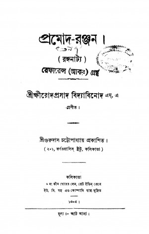 Rangya Natya by Sri Khmirod Prasad Bidyabinod - শ্রী ক্ষীরোদপ্রসাদ বিদ্যাবিনোদ