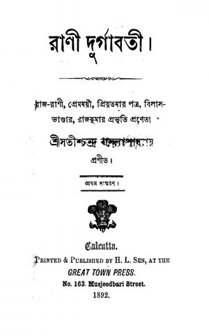 Rani Durgabati [Ed. 1] by Satish Chandra Bandyopadhyay - সতীশচন্দ্র বন্দ্যোপাধ্যায়