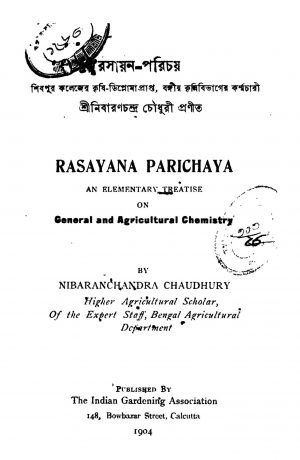 Rasayana Parichaya by Nibaran Chandra Chowdhury - নিবারণচন্দ্র চৌধুরী