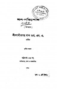 Rhin-parishodh [Ed. 3] by Kaliprasanna Dasgupta - কালীপ্রসন্ন দাশগুপ্ত