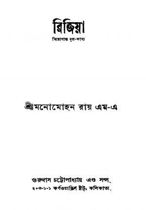 Rijiya [Ed. 9] by Monomohon Ray - মনোমোহন রায়