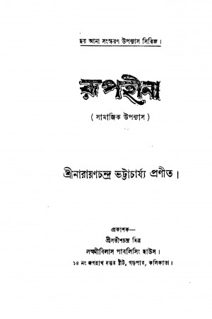 Ruphina [Ed. 1] by Narayanchandra Bhattacharjya - নারায়ণচন্দ্র ভট্টাচার্য্য