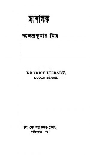 Sabalak  by Gajendra Kumar Mitra - গজেন্দ্রকুমার মিত্র