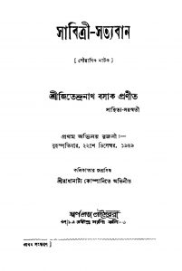 Sabitri-satyaban by Jitendranath Basak - জিতেন্দ্রনাথ বসাক