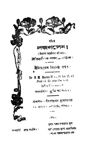 Sachitra Lakshman Sen  by Nityabodh Bidyaratna - নিত্যবোধ বিদ্যারত্ন