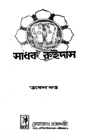 Sadhak Ruhi Das by Babesh Dutta - ভবেশ দত্ত