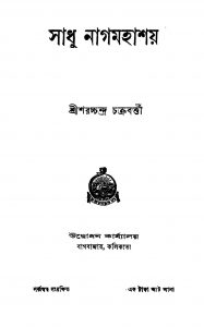 Sadhu Nagmahasay [Ed.8] by Saracchandra Chakraborty - শরচ্চন্দ্র চক্রবর্ত্তী