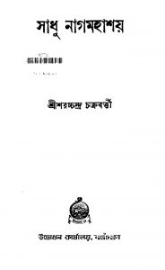 Sadhu Nagmahashay [Ed. 9] by Saracchandra Chakraborty - শরচ্চন্দ্র চক্রবর্ত্তী