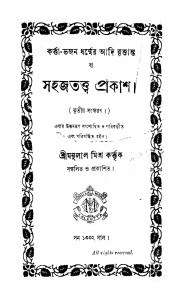 Sahajatatwa Prakash [Ed. 3] by Manulal Mishra - মনুলাল মিশ্র