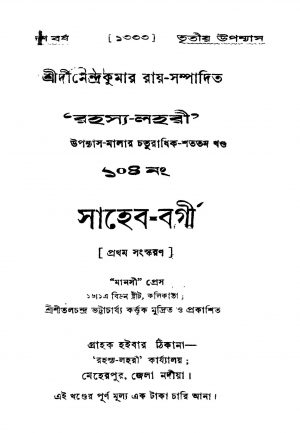 Saheb-bargi [Ed. 1] by Dinendra Kumar Roy - দীনেন্দ্রকুমার রায়