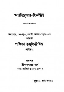 Sahitya-chinta by Kumudini Basu - কুমুদিনী বসু