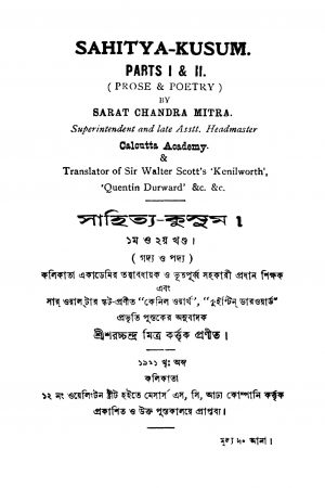 Sahitya-kusum [Vol. 1,2] by Saratchandra Mitra - শরচ্চন্দ্র মিত্র