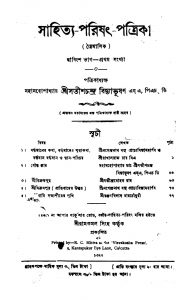 Sahitya-Parishat-Patrika [Pt. 11] by Satish Chandra Vidyabhushan - সতীশচন্দ্র বিদ্যাভূষণ