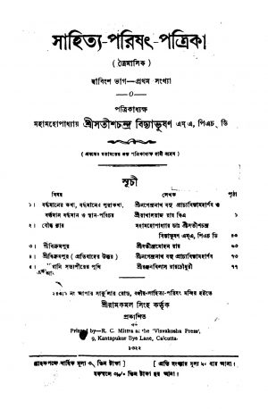 Sahitya-Parishat-Patrika [Pt. 11] by Satish Chandra Vidyabhushan - সতীশচন্দ্র বিদ্যাভূষণ