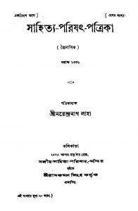 Sahitya-Parishat-patrika [Pt. 31] by Narendranath Laha - নরেন্দ্রনাথ লাহা