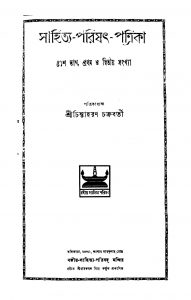 Sahitya-Parishat-Patrika [Pt. 51] by Chintaharan Chakraborty - চিন্তাহরণ চক্রবর্তী