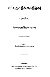 Sahitya-Parishat-Patrika [Vol. 39] by Suniti Kumar Chattopadhyay - সুনীতিকুমার চট্টোপাধ্যায়