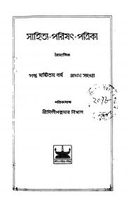 Sahitya-Parishat-Patrika [Vol. 67] by Dilip Kumar Biswas - দিলীপকুমার বিশ্বাস