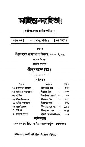 Sahitya-Sanhita [Vol. 7] by Nrisingha Chandra Mukhopadhyay - নৃসিংহচন্দ্র মুখোপাধ্যায়Subalchandra Mitra - সুবলচন্দ্র মিত্র