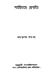 Sahitye Pragati [Ed. 1] by Bhupendranath Dutta - ভূপেন্দ্রনাথ দত্ত