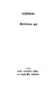Sahityika Ed.2nd by Nalinikanta Gupta - নলিনীকান্ত গুপ্ত