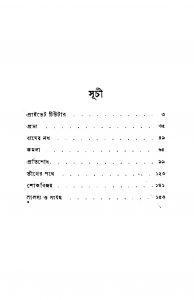 Saji by Sureshchandra Samajpati - সুরেশচন্দ্র সমাজপতি