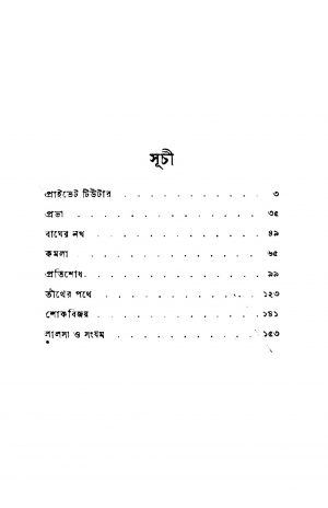 Saji by Sureshchandra Samajpati - সুরেশচন্দ্র সমাজপতি