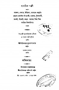Samayeek Panjee by Girish Chandra Mukhopadhyay - গিরিশচন্দ্র মুখোপাধ্যায়