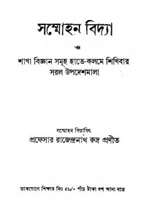 Sammohan Bidya by Rajendranath Rudra - রাজেন্দ্রনাথ রুদ্র