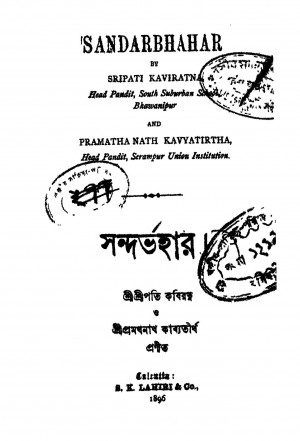 Sandarbhahar by Pramathanath Kabyatirtha - প্রমথনাথ কাব্যতীর্থSripati Kabiratna - শ্রীপতি কবিরত্ন