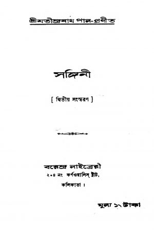 Sangini [Ed. 2] by Jatindranath Pal - যতীন্দ্রনাথ পাল