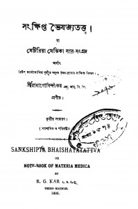 Sangkhipta Vesajayotattwa [Ed. 3] by Radhagobinda Kar - রাধাগোবিন্দ কর
