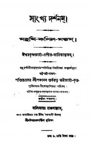 Sankhya Darshanam [Ed. 3] by Iswarkrishnacharya - ঈশ্বরকৃষ্ণাচার্য্যPanchanan Tarkaratna - পঞ্চানন তর্করত্ন