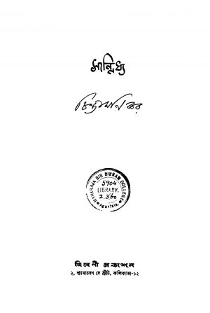 Sannidhya [Ed. 1] by Chintamani Kar - চিন্তামণি কর