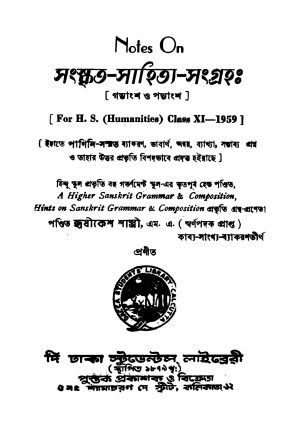 Sanskrit-sahitya-sangraha by Hrishikesh Shastri - হৃষীকেশ শাস্ত্রী