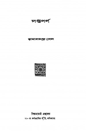Saptaparna by Rakhal Chandra Sen - রাখালচন্দ্র সেন