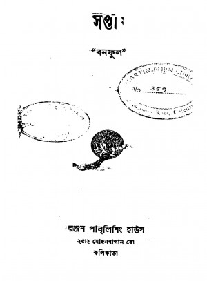 Saptarshi [Ed. 1] by Banaphul - বনফুল