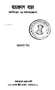 Satyendranath Dutter Kabita O Kabyarup [Ed. 2] by Haraprasad Mitra - হরপ্রসাদ মিত্র