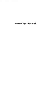 Satyendranath Thakur : Jiban O Srishti by Amita Bhattacharya - অমিতা ভট্টাচার্য